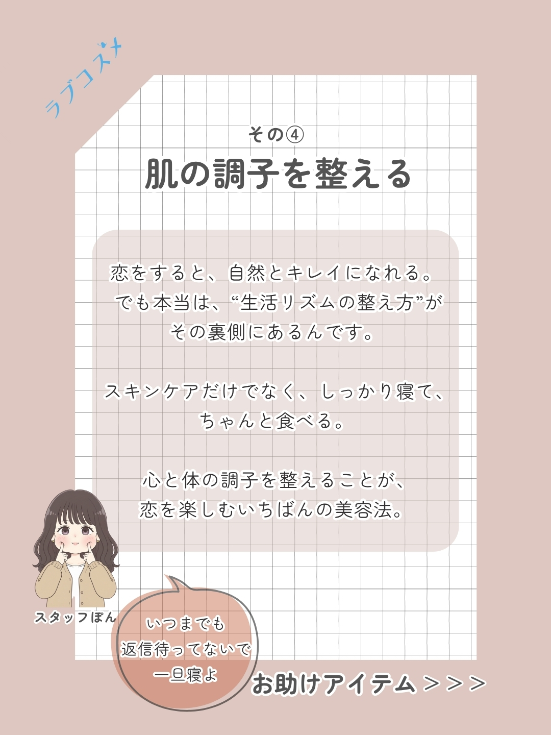 美容・身だしなみ編