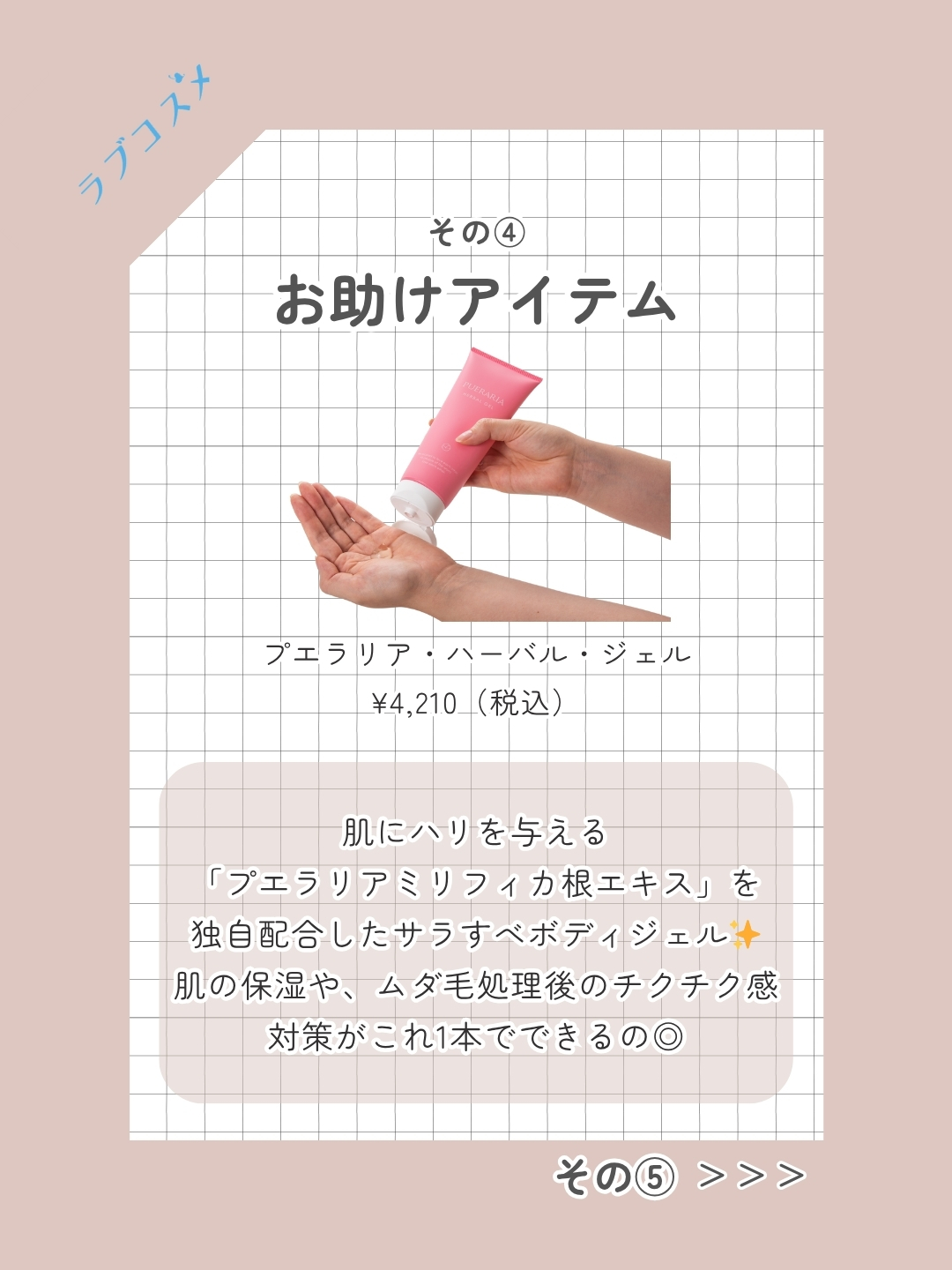 プエラリア・ハーバル・ジェル