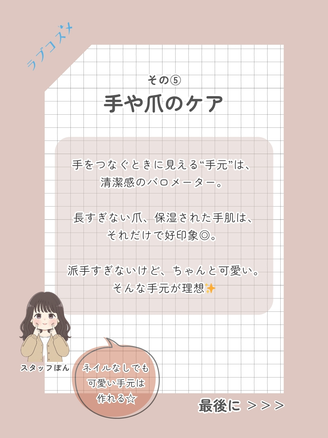 美容・身だしなみ編