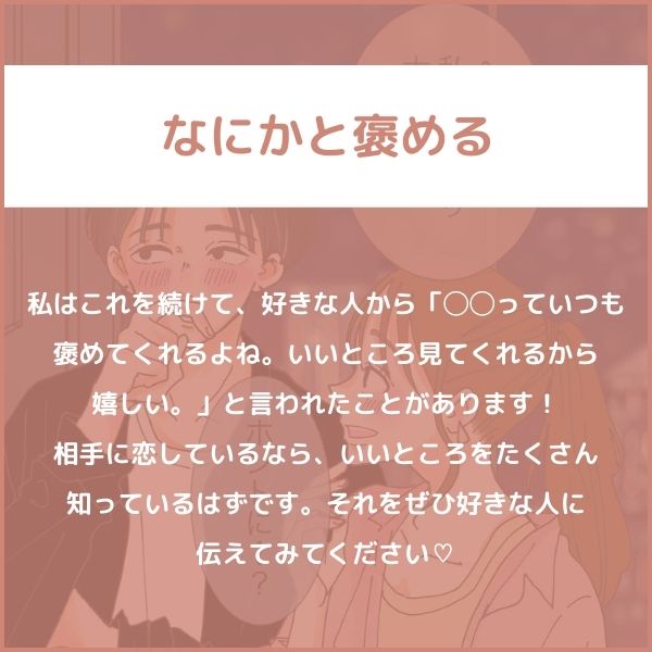 なにかと褒める