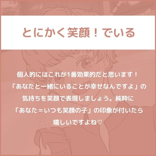 とにかく笑顔!でいる