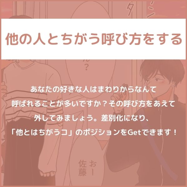 他の人とちがう呼び方をする