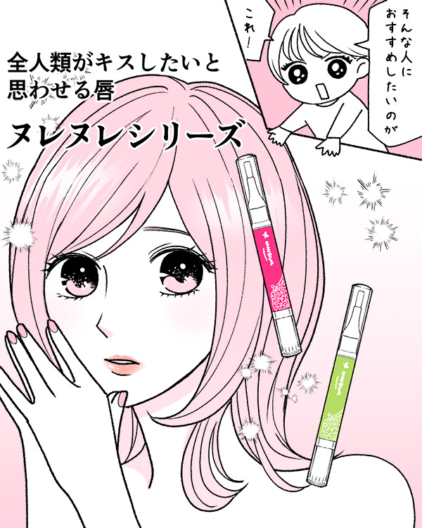 ヌレヌレレビュー漫画