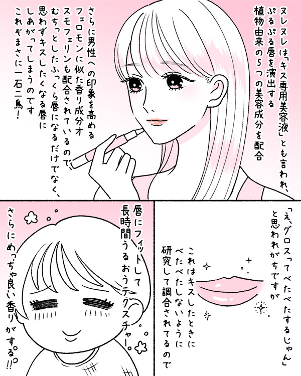 ヌレヌレレビュー漫画