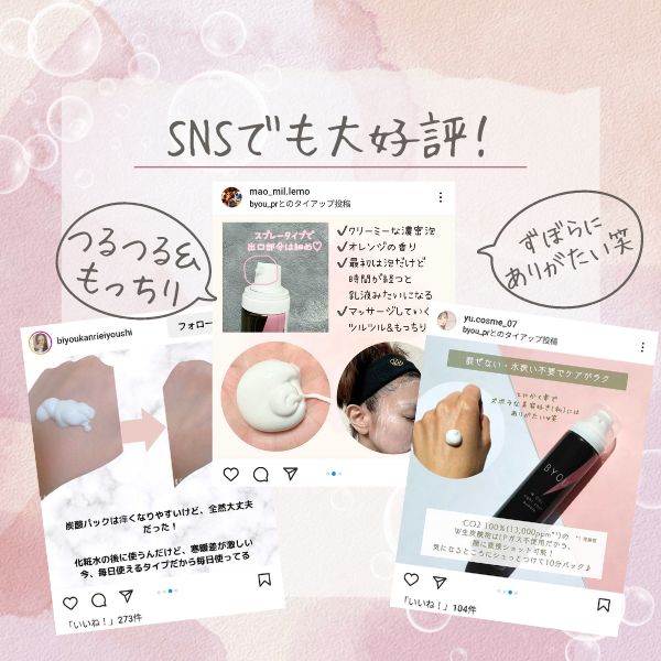 BYOU ダブルCO2 泡炭酸パック & 美容液