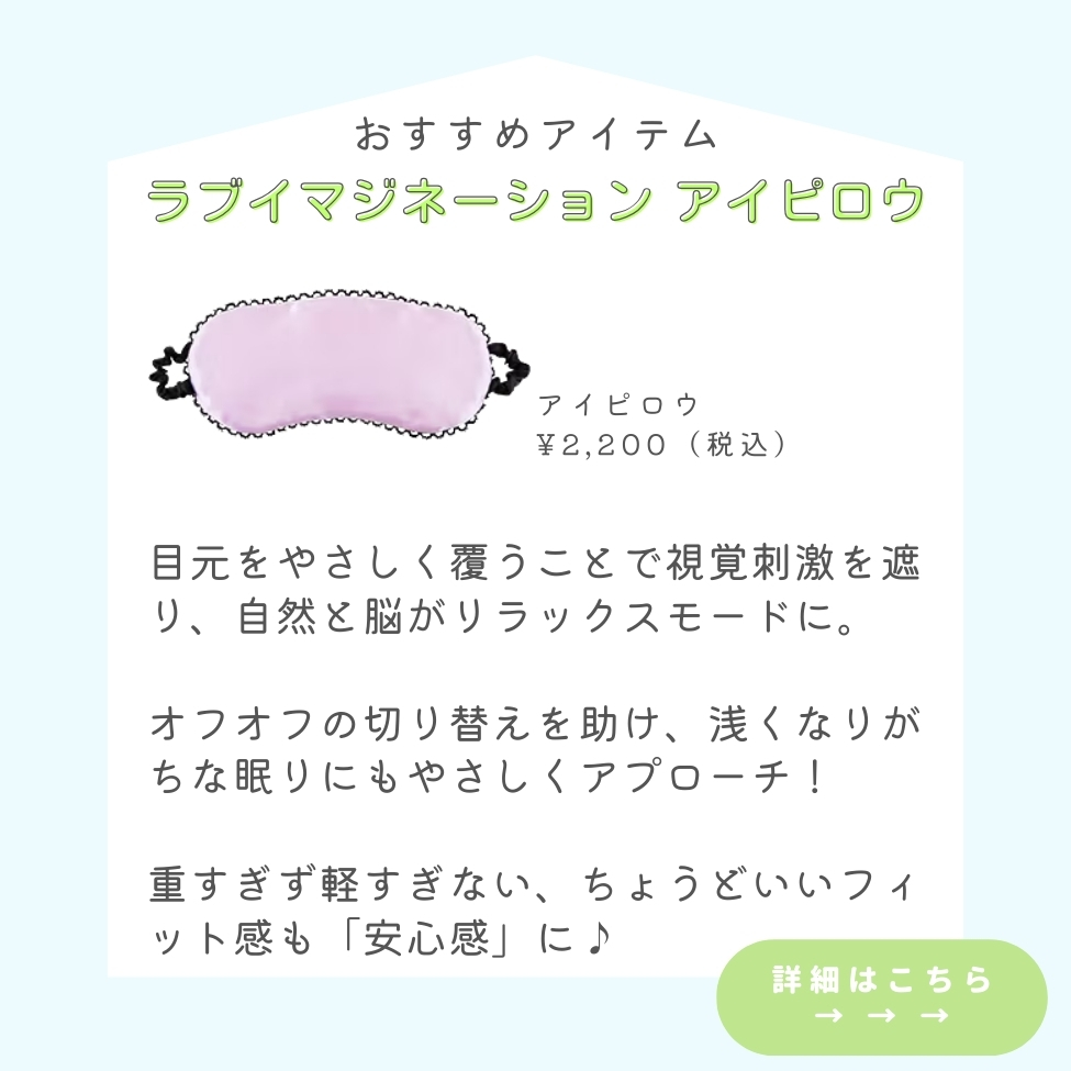 アイピロウ