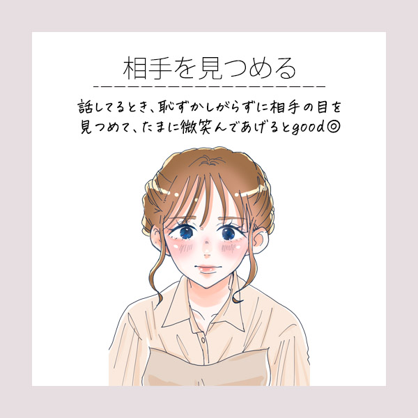 モテテク女子