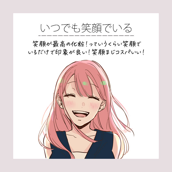 モテテク女子