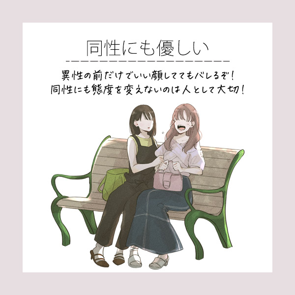 モテテク女子
