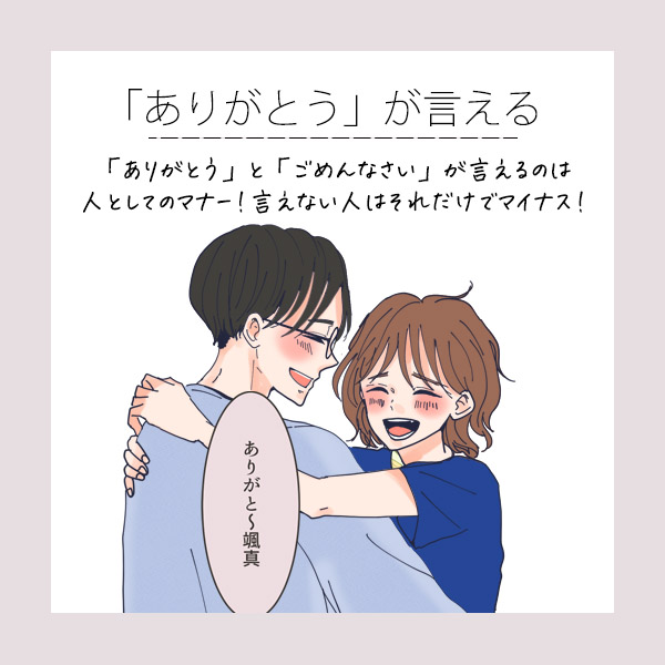 モテテク女子