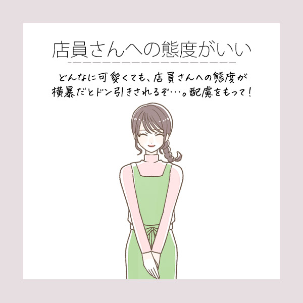 モテテク女子