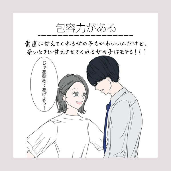 モテテク女子