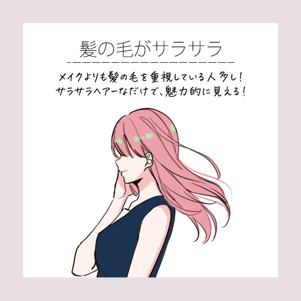 モテテク女子