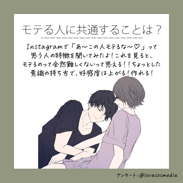 モテテク男子