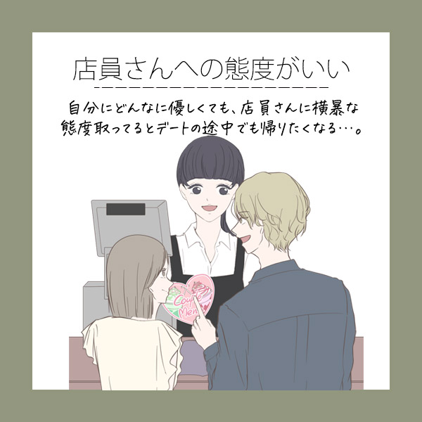 モテテク男子