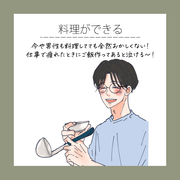 モテテク男子