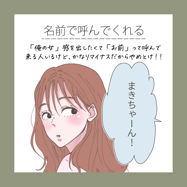 モテテク男子