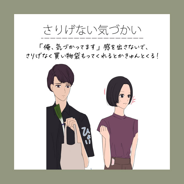 モテテク男子