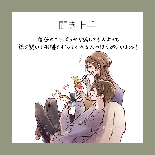 モテテク男子