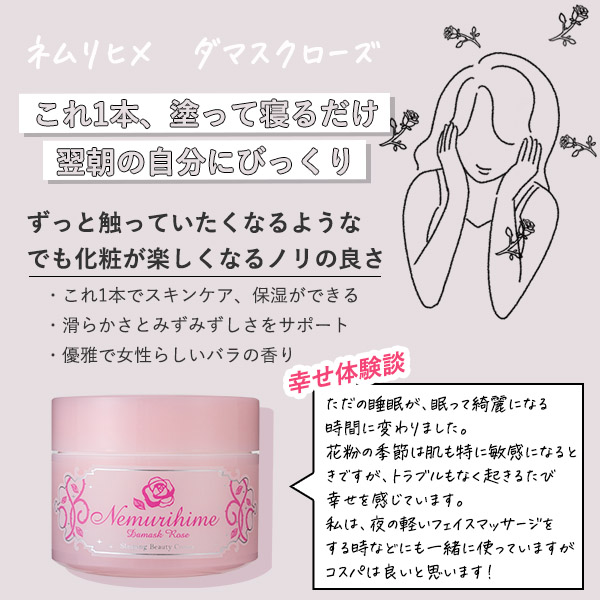 ネムリヒメ ダマスクローズ