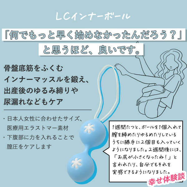 LCインナーボール