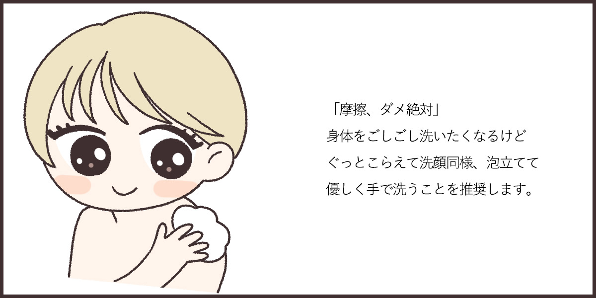摩擦からわが身を守る