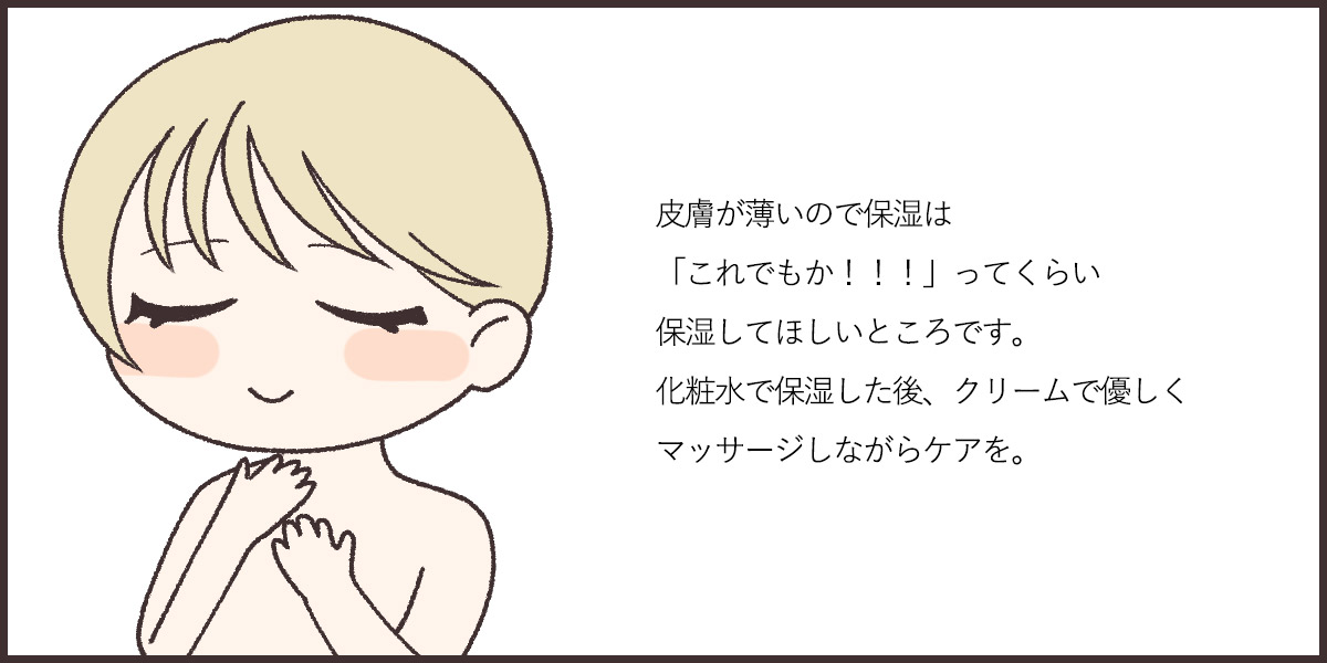 皮膚が薄いから専用コスメでケア