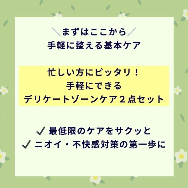 悩み別ケアセット特集