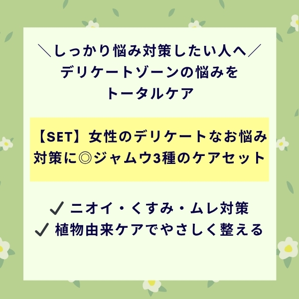 悩み別ケアセット特集