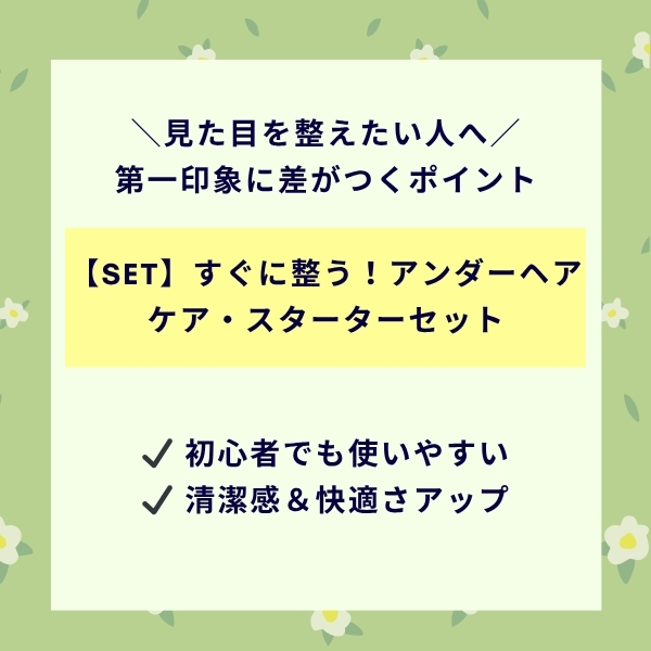 悩み別ケアセット特集