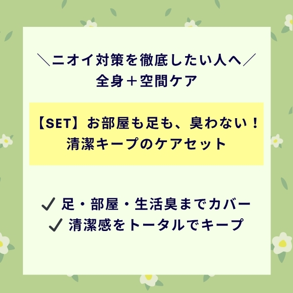 悩み別ケアセット特集