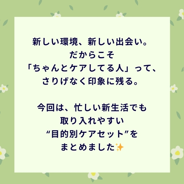 悩み別ケアセット特集