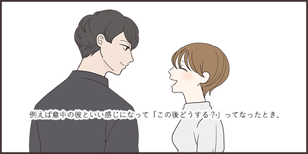 好きな人とワンチャンがあったのに