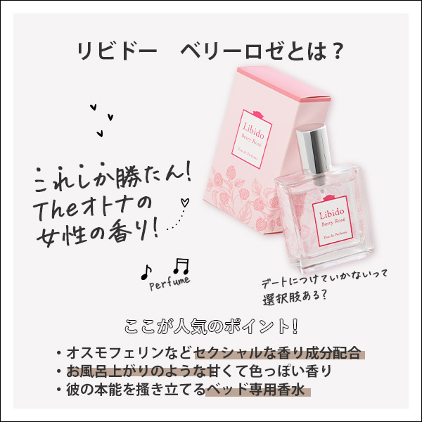 リビドーベリーロゼとは?