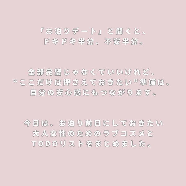 お泊りデート前、準備万端ガール