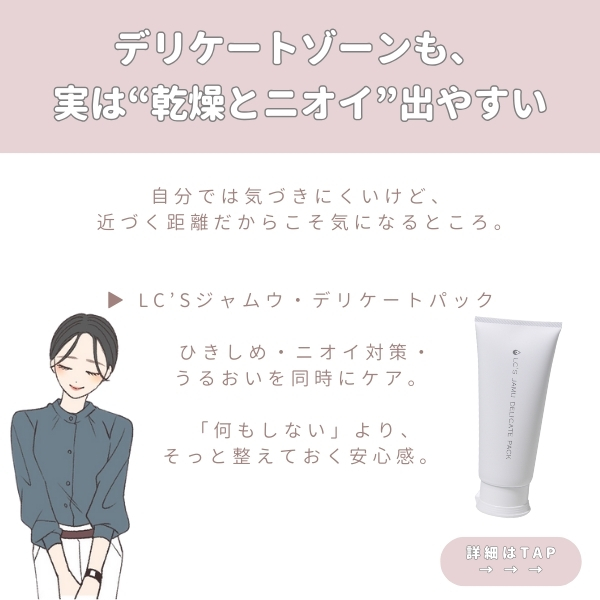 LC’Sジャムウ・デリケートパック