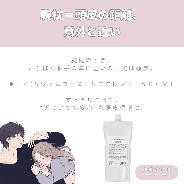 LC’Sジャムウ・スカルプクレンザー500mL