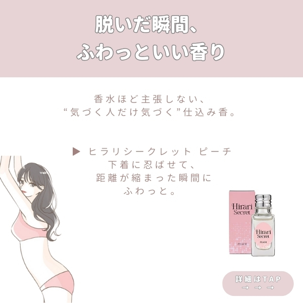 ヒラリシークレット ピーチ