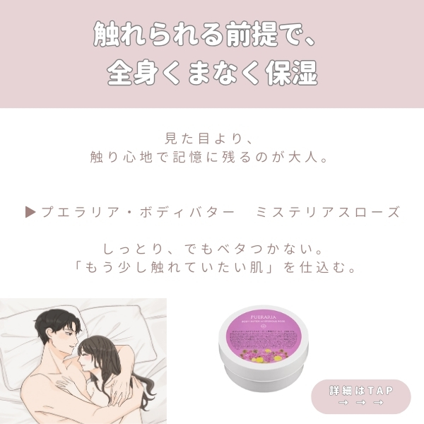 プエラリア・ボディバター ミステリアスローズ