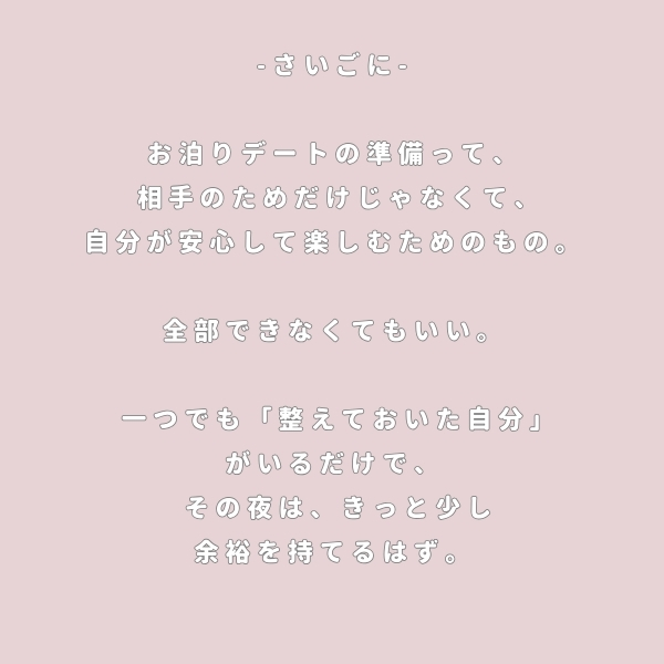 お泊りデート前、準備万端ガール