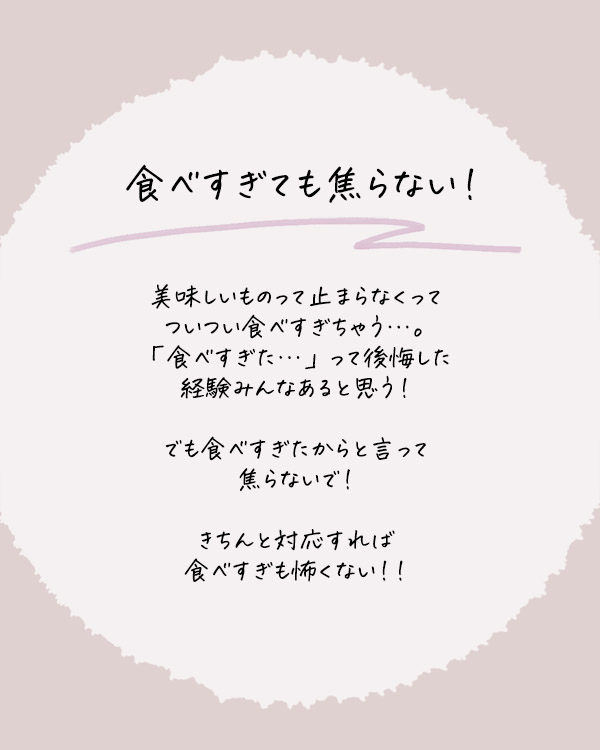 食べすぎ