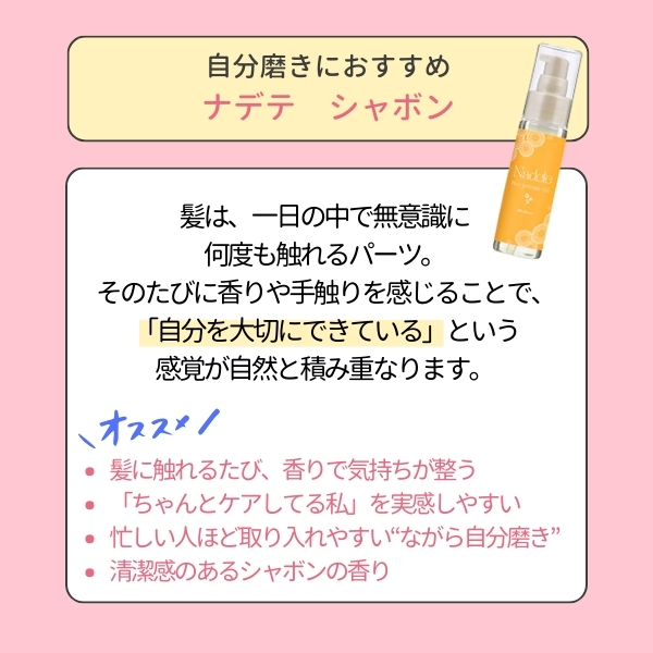 ナデテ　シャボン