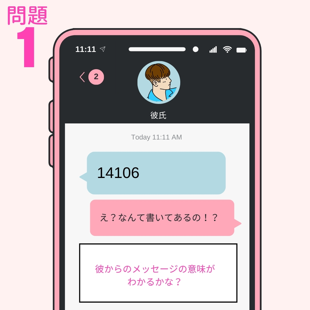 恋愛暗号
