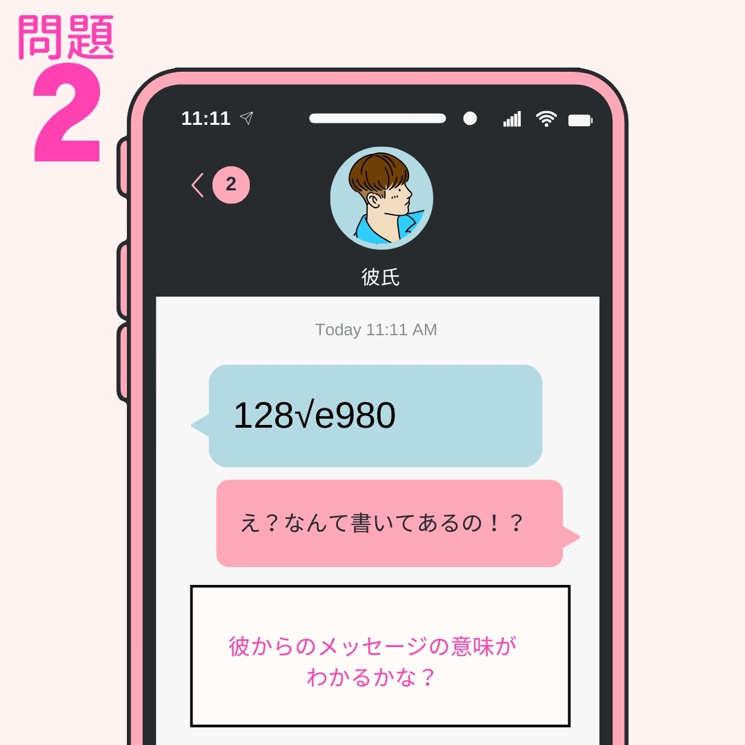 恋愛暗号