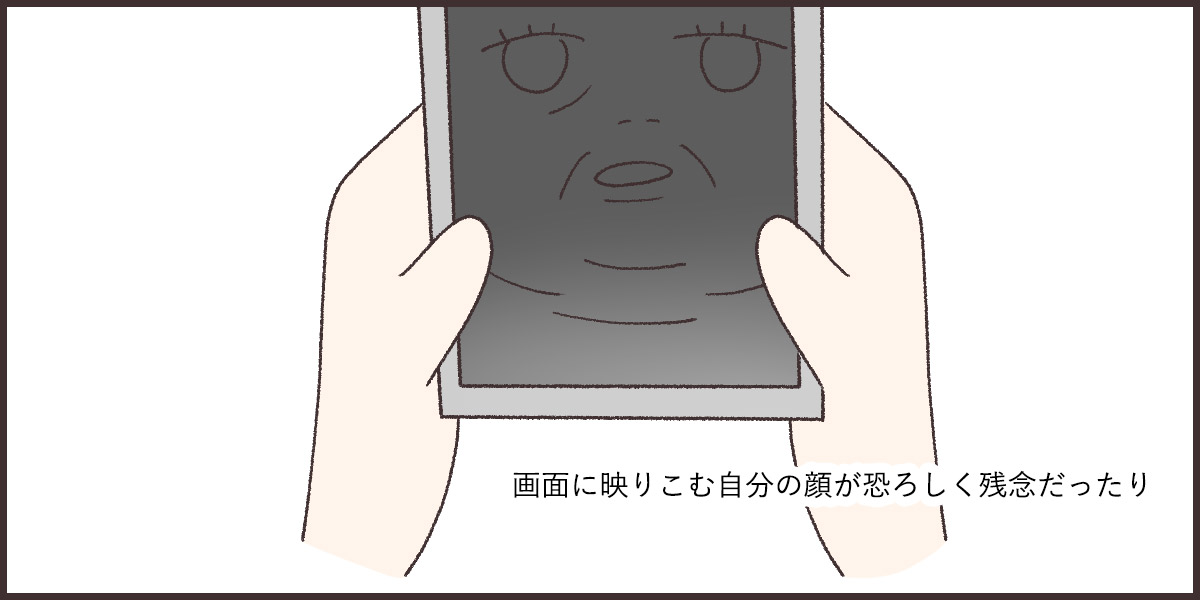 画面に映った自分の顔が超怖い