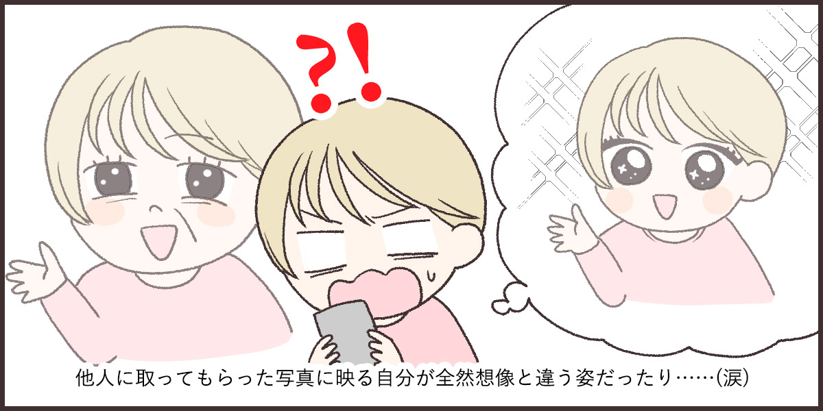 写真を撮ってもらった時の理想と現実がやばい