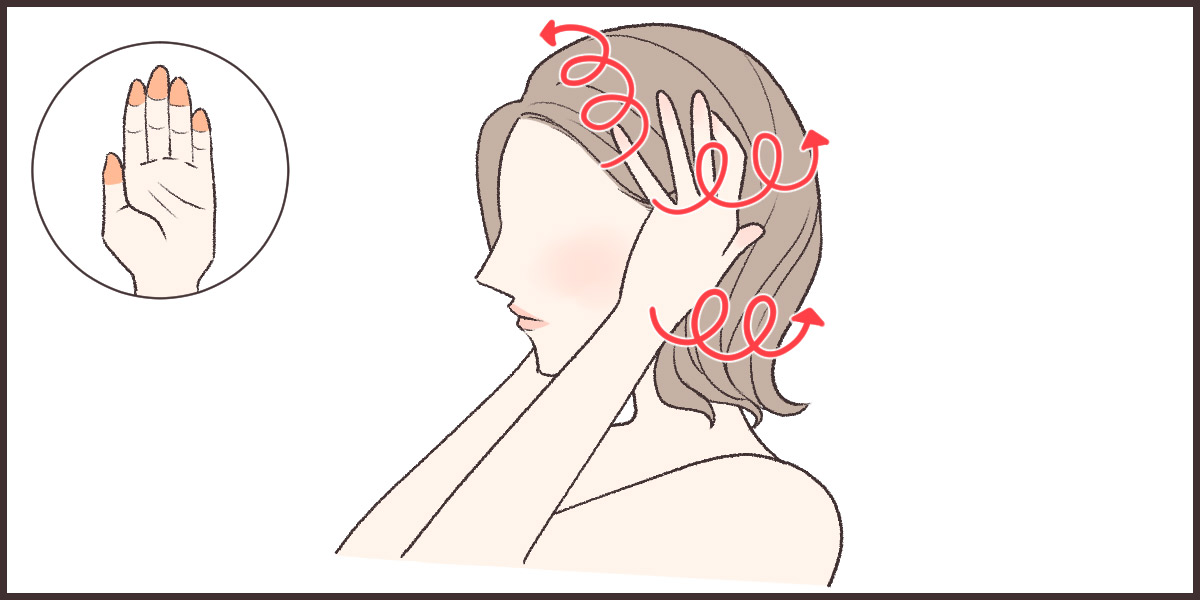 頭皮全体を揉みほぐす