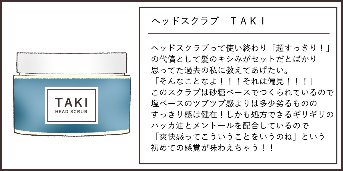 ヘッドスクラブ TAKI