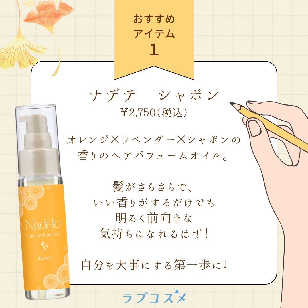 ナデテ シャボン