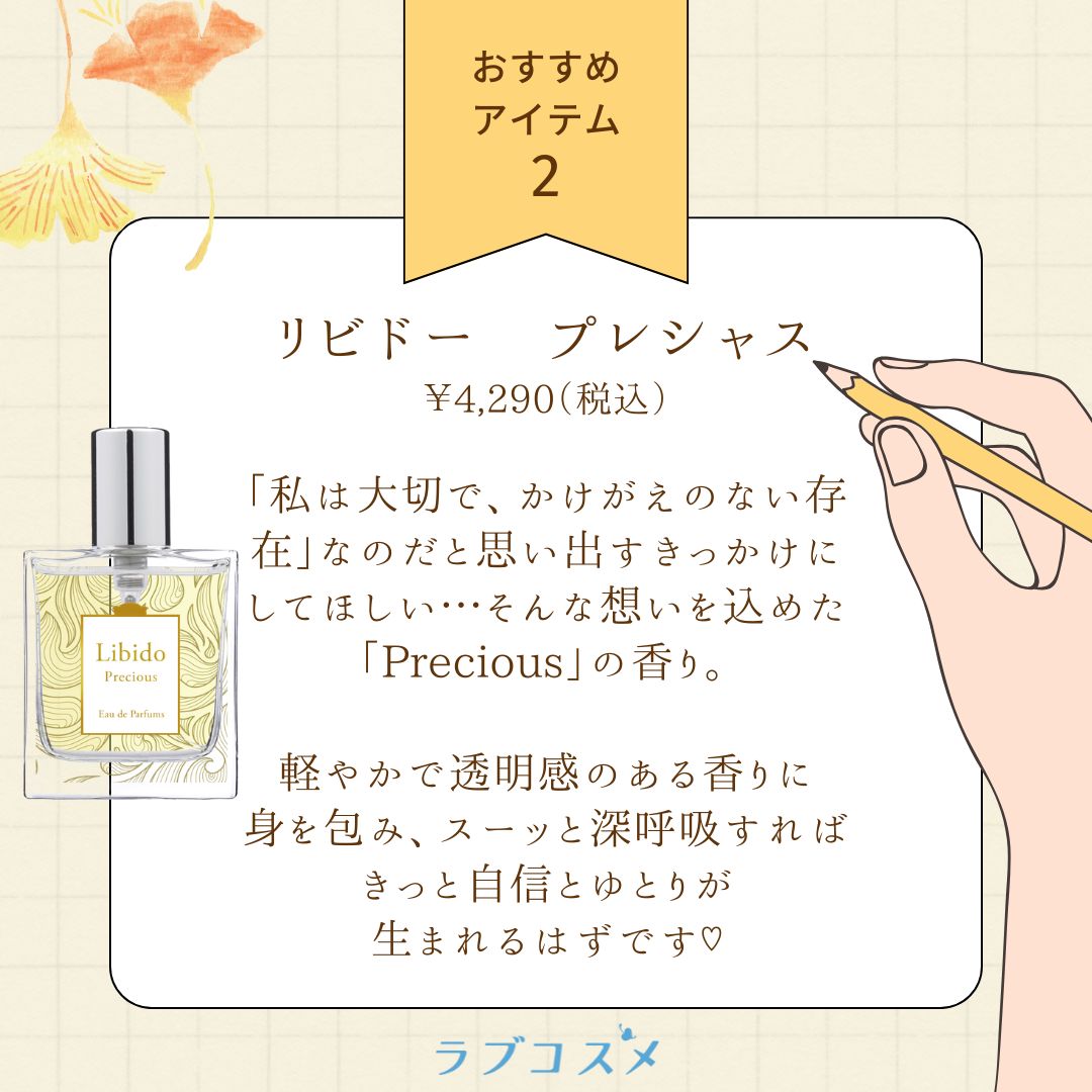 リビドー プレシャス